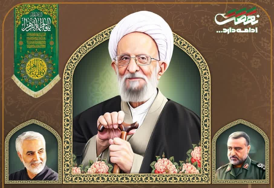 آیین بزرگداشت سالگرد رحلت علامه مصباح یزدی و شهادت حاج قاسم سلیمانی در چهارمحال و بختیاری برگزار میشود
