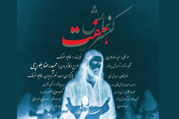 کنسرت نمایش «هفت» برای طیف گستردهای از مخاطب دیدنی است