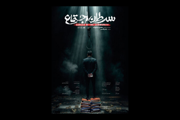 روایتی بیپرده از فساد