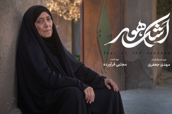 فیلم سینمایی «اشک هور» در مساجد به صورت سیار اکران میشود