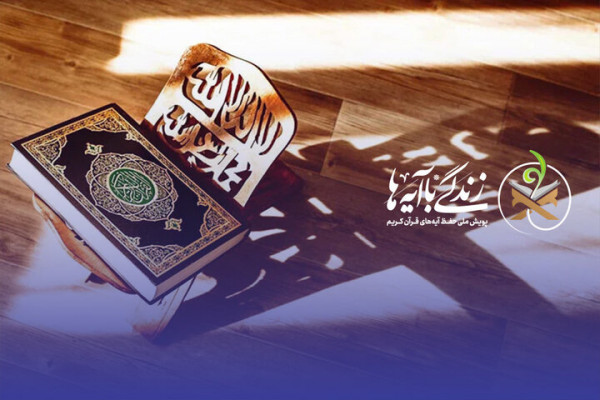 زندگی با آیهها در شبکه اجتماعی اینستاگرام دیده شد