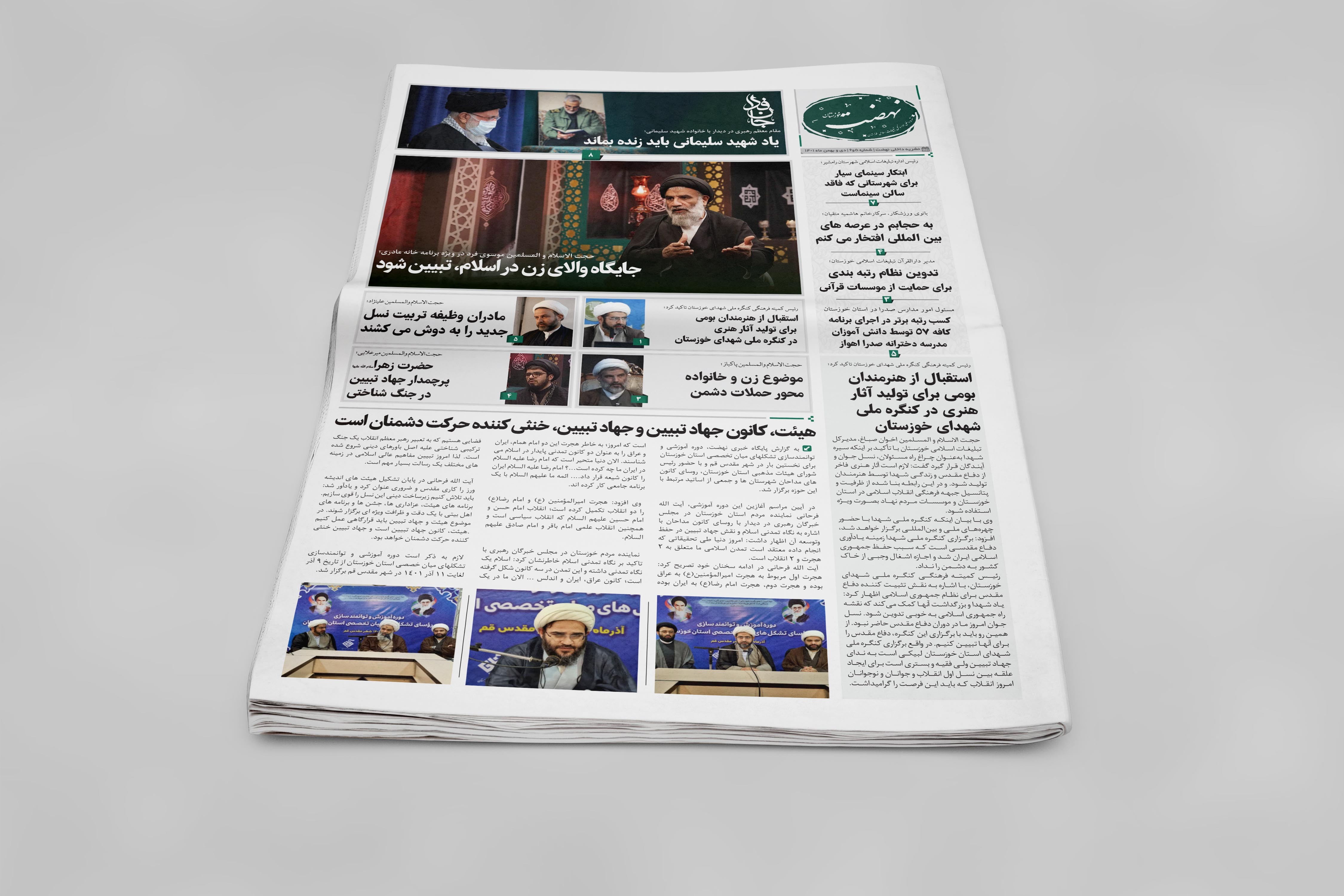 پنجمین شماره از نشریه نهضت خوزستان منتشر شد + pdf پنجمین شماره از نشریه نهضت خوزستان منتشر شد + pdf