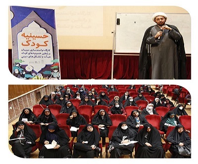 جریان سازی حوزه کودک و نوجوان با راه اندازی «حسینیه کودک» در ماه محرم جریان سازی حوزه کودک و نوجوان با راه اندازی «حسینیه کودک» در ماه محرم