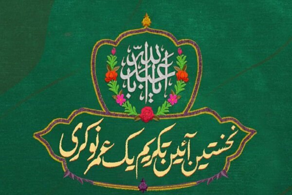 نخستین آئین تکریم ۲۰۰ پیرغلام اهل بیت(ع) برگزار میشود نخستین آئین تکریم ۲۰۰ پیرغلام اهل بیت(ع) برگزار میشود