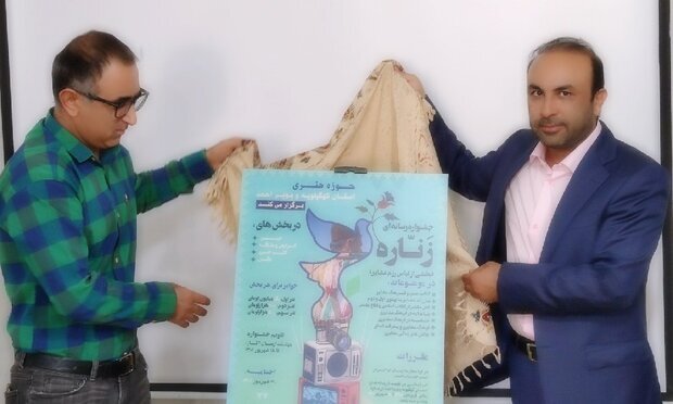 پوستر جشنواره رسانهای «زَناره» در یاسوج رونمایی شد پوستر جشنواره رسانهای «زَناره» در یاسوج رونمایی شد
