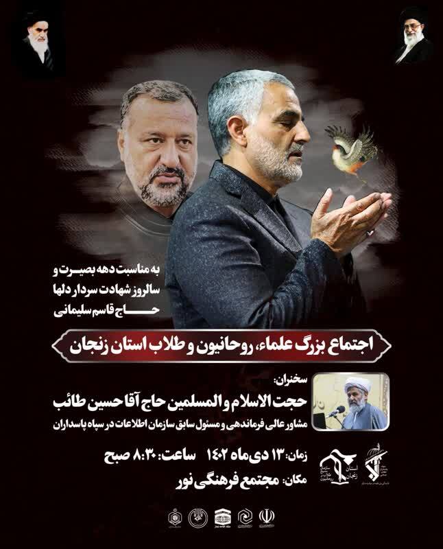 اجتماع بزرگ علما، روحانیون و طلاب استان زنجان اجتماع بزرگ علما، روحانیون و طلاب استان زنجان