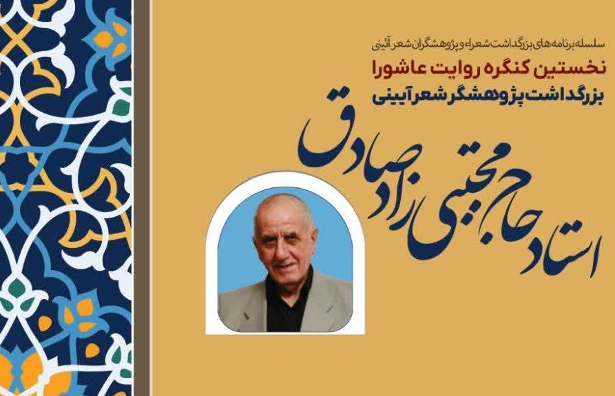 کنگره «روایت عاشورا» در تبریز برگزار میشود کنگره «روایت عاشورا» در تبریز برگزار میشود
