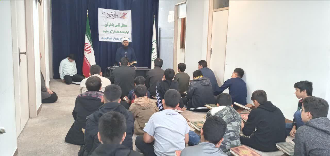 برگزاری محفل انس با قرآن در شهرستان مهران برگزاری محفل انس با قرآن در شهرستان مهران