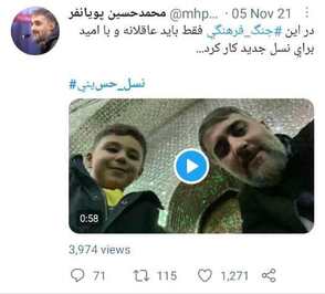 #نسل_به_نسل_در_پناه_هستیم