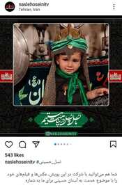 نسل حسینی در فضای مجازی