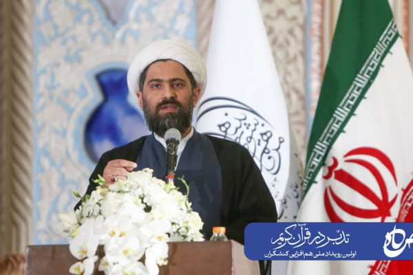 از طرح‌های برتر اولین رویداد ملی‌ هم‌افزایی کنشگران تدبر در قرآن تقدیر شد