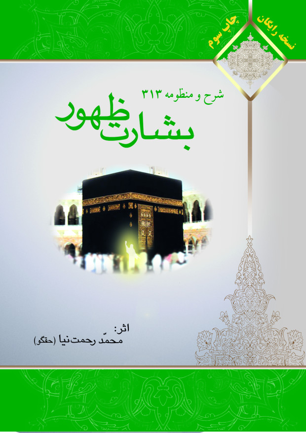 بشارت ظهور