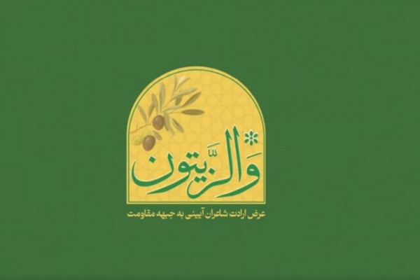 ویژه برنامه تلویزیونی «والزیتون» تهیه و تولید شد